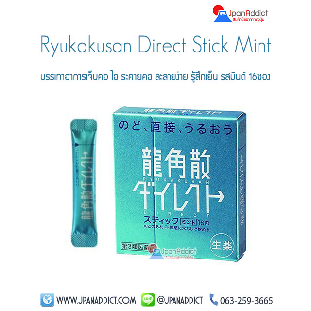Ryukakusan Direct Stick Mint