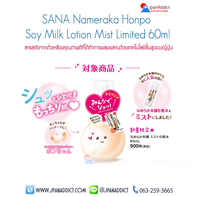 SANA Nameraka Honpo Soy Milk Moisture Lotion