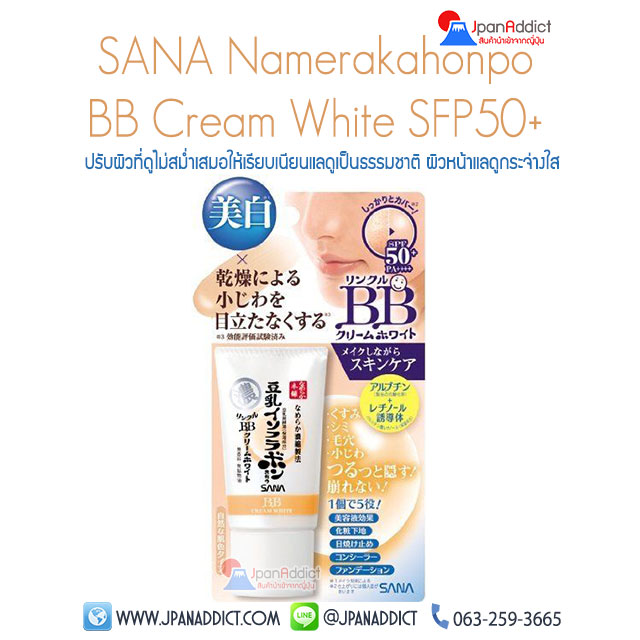 SANA BB Cream White