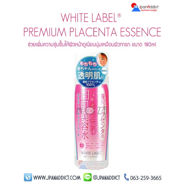 WHITE LABEL Premium Placenta Essence 180 ml