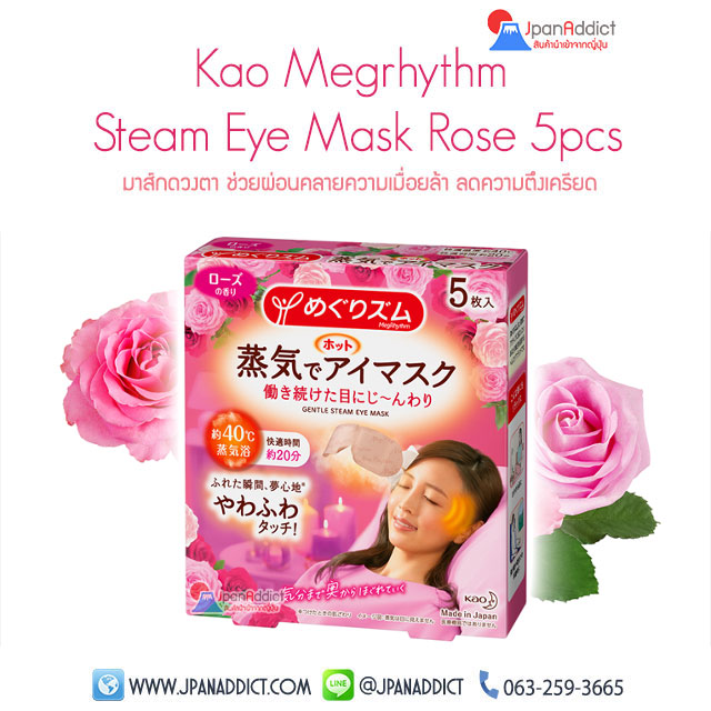 Megrhythm Steam Eye Mask Rose
