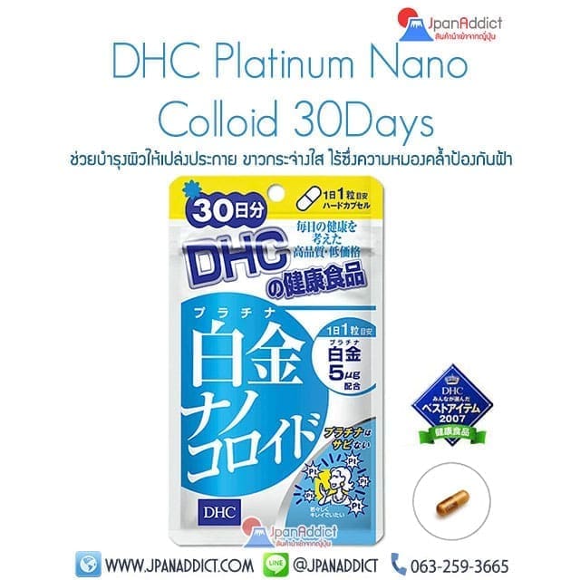 DHC Platinum Nano Colloid 30Days วิตามิน
