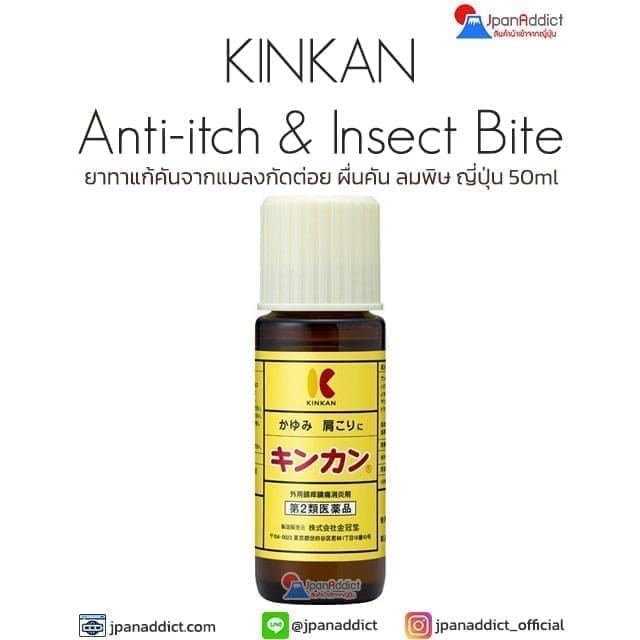 Kinkando KINKAN for Anti-itch & Insect Bite 50ml ยาทาแก้คัน แมลงกัดต่อย