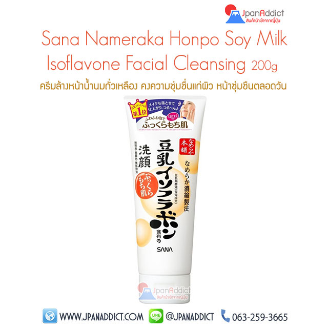 Sana Nameraka Isoflavone Cleansing Foam Cream Wash 200g