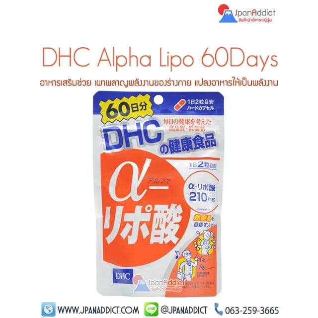 DHC Alpha Lipo 60days