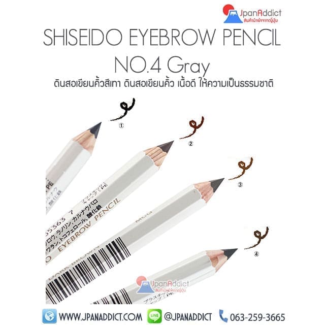 SHISEIDO EYEBROW PENCIL #4 Gray 1.2G