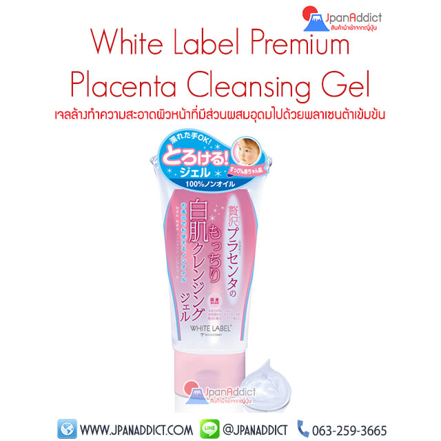 White Label Premium Placenta Cleansing Gel