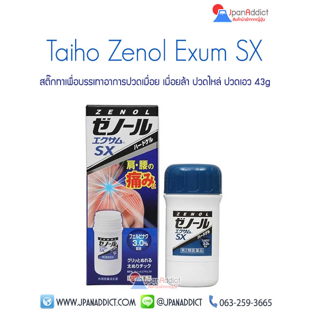 Zenol Exum SX สีน้ำเงิน ขนาด 43g