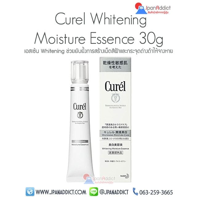 Curel Whitening Essence