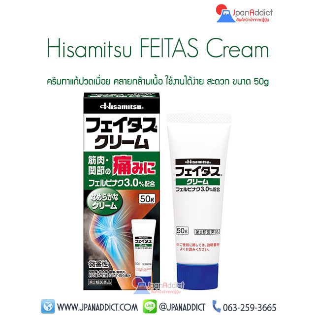 Hisamitsu FEITAS Cream 50g