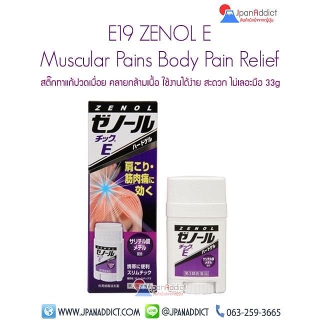 ZENOL E Muscular Pains Body Pain Relief 33g สติ๊กทาแก้ปวดเมื่อย