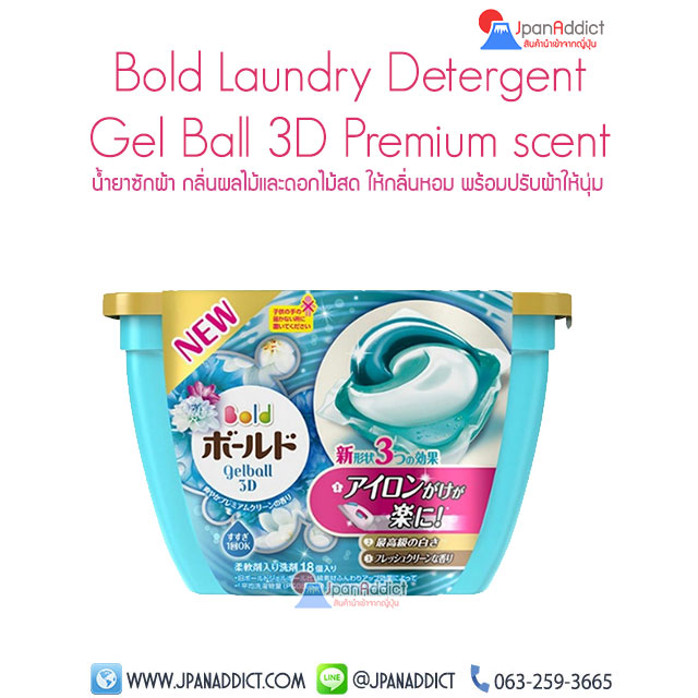 เจลบอลซักผ้า ญี่ปุ่น Bold & Ariel Gel ball 3D Platinum