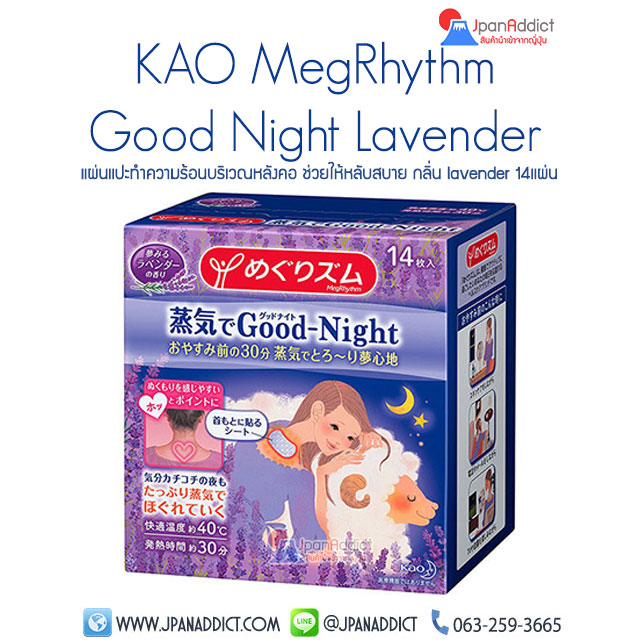 Kao MegRhythm Good Night Steam Lavender