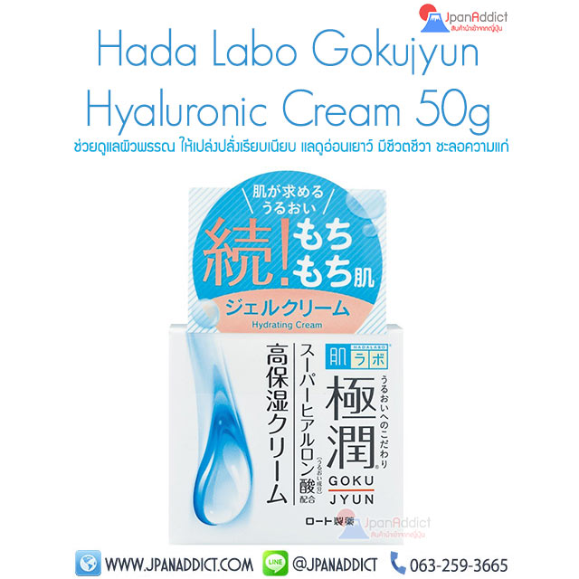 Hada Labo Gokujyun New Hyaluronic Cream 50g