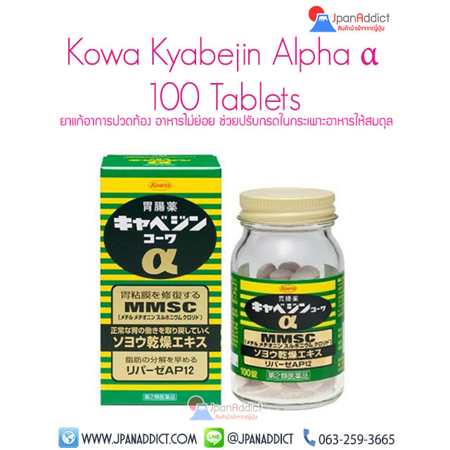 KOWA Kyabejin Alpha α 100 Tablets Cabagin