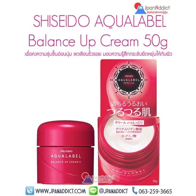 SHISEIDO AQUALABEL Balance Up Cream 50g