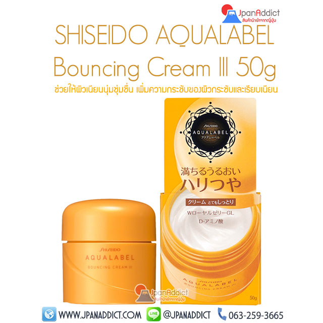 Shiseido Aqualabel Bouncing Cream III 50g