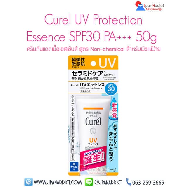 Curel UV Protection Essence SPF30 PA+++ 50g ครีมกันแดด