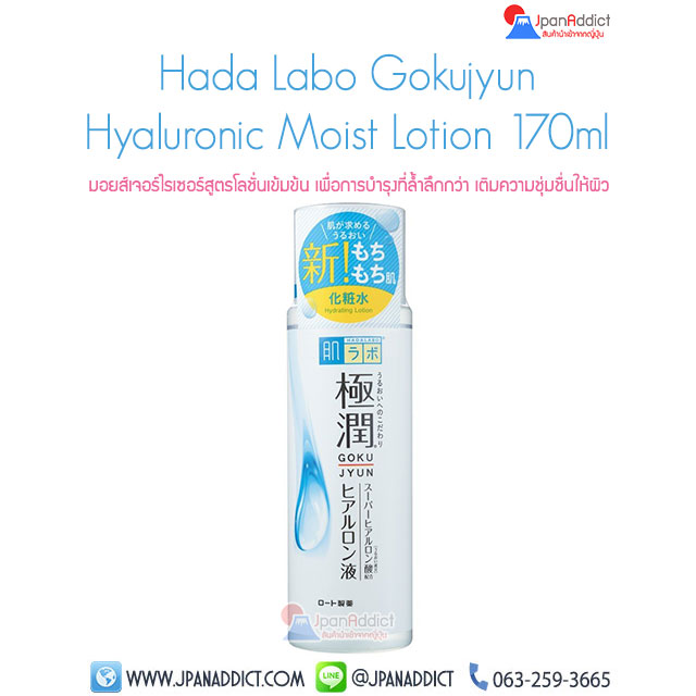 Hada Labo Super Hyaluronic Acid Hydrating Lotion