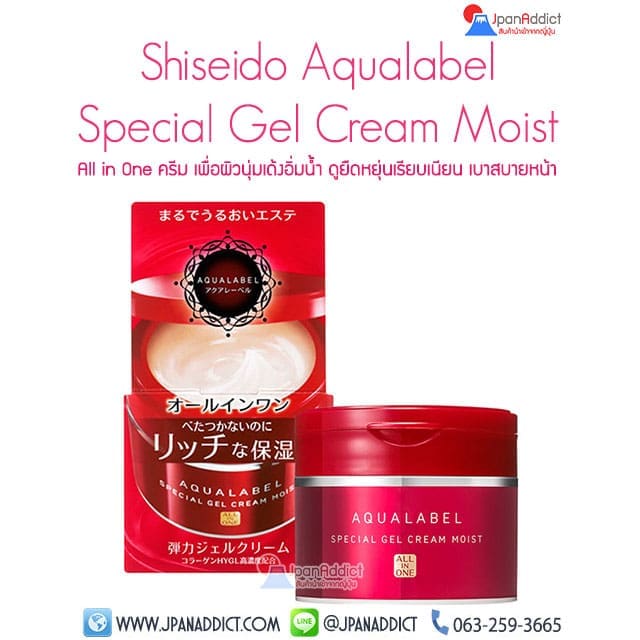 Shiseido Aqualabel Special Gel Cream Moist All in One