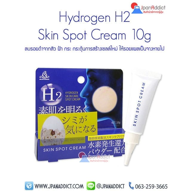 Hydrogen Skin Spot Cream 10g ลบรอยดำจากสิว ฝ้า กระ ญี่ปุ่น