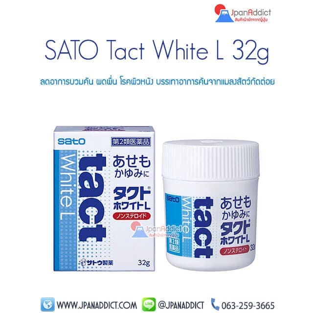 SATO Tact White L 32g ลดอาการบวมคัน ผดผื่น โรคผิวหนัง