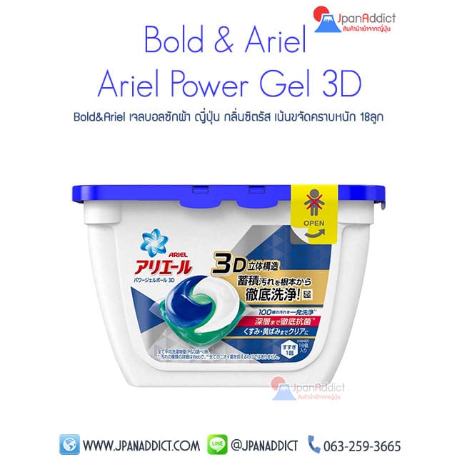 เจลบอลซักผ้า ญี่ปุ่น Bold&Ariel Gelball Ariel Power Gel 3D