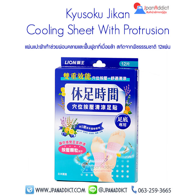 Kyusoku Jikan Cooling Sheet With Protrusion