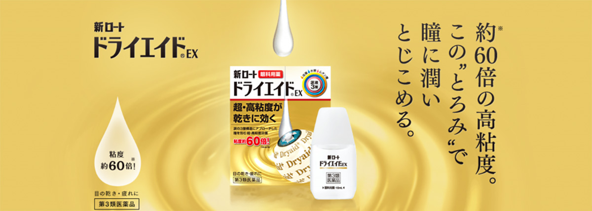 ROHTO New Rohto Dry Aid EX ยาหยอดตา ขนาด 10มล. - มีความหนืดสูงกว่า 60 เท่าของผลิตภัณฑ์อื่น ๆ ของ Rohto ประกอบด้วย HEC โมเลกุลสูงและความหนืดสูงมาก (เฉพาะ Rohto มีเทคโนโลยีนี้) ซึ่งช่วยให้ของเหลวอยู่บนผิวหน้าของดวงตา ไม่เพียง แต่ให้ความชุ่มชื้น แต่ยังช่วยให้ดวงตาชุ่มชื้นได้เป็นเวลานาน ของเหลวที่หนาและช่วยให้ดวงตาของคุณชุ่มชื้นและป้องกัน