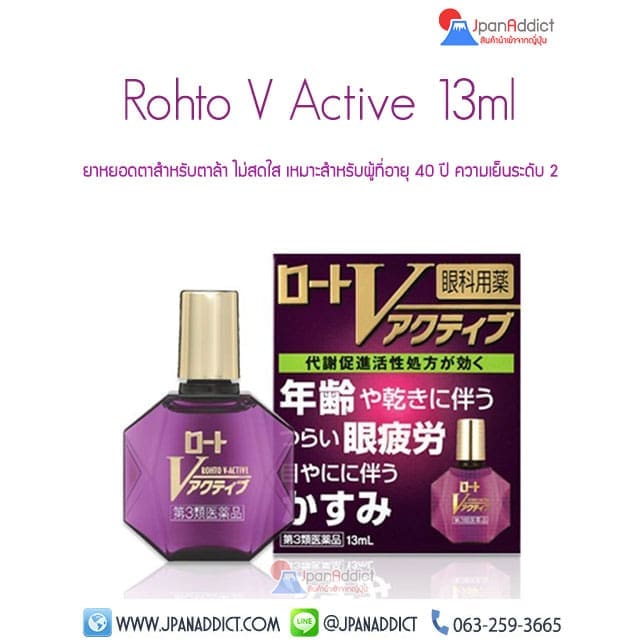 น้ำตาเทียม Rohto V Active 13ml