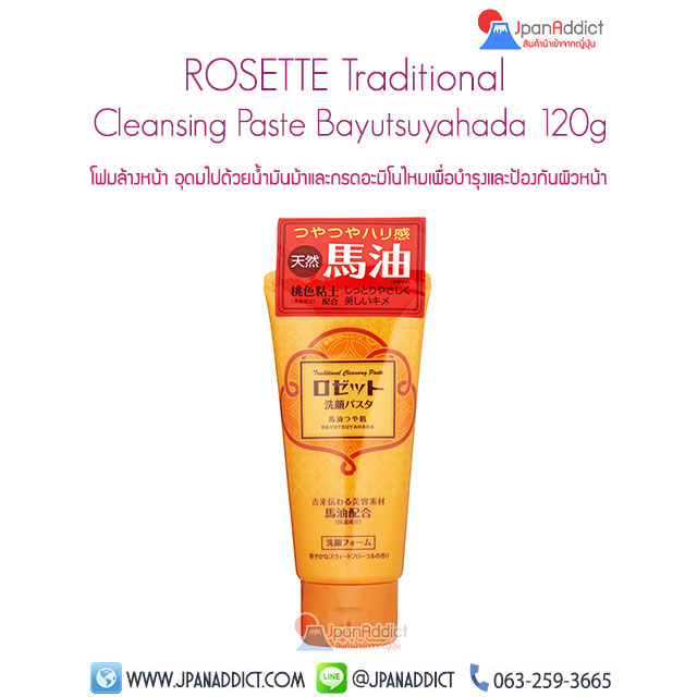 Rosette Traditional Cleansing Paste Bayutsuyahada โฟมล้างหน้า