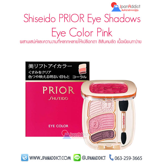 Shiseido PRIOR Eye Color Pink