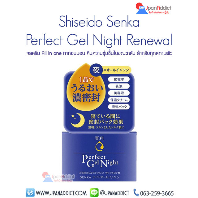 Shiseido Senka Perfect Gel Night Renewal 100g