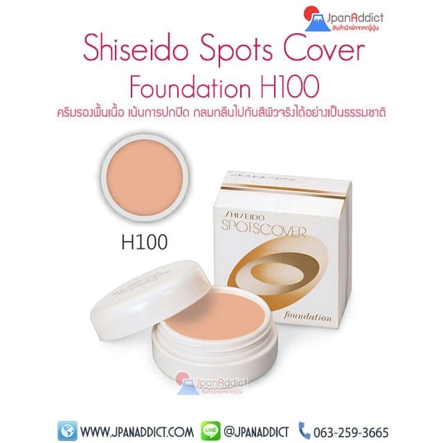 Shiseido SpotsCover H100