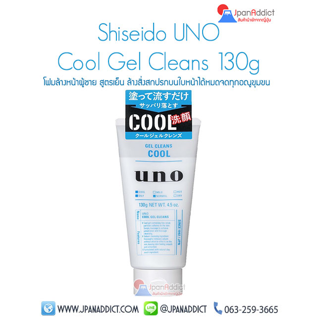 Shiseido UNO Cool Gel Cleans 130g โฟมล้างหน้าผู้ชาย สูตรเย็น