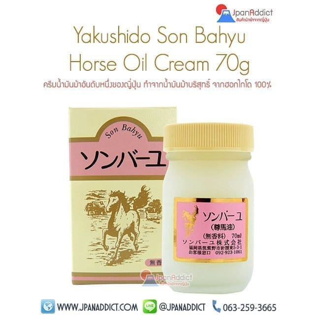 Son Bahyu Horse Oil Cream 70g ครีมน้ำมันม้า ญี่ปุ่น