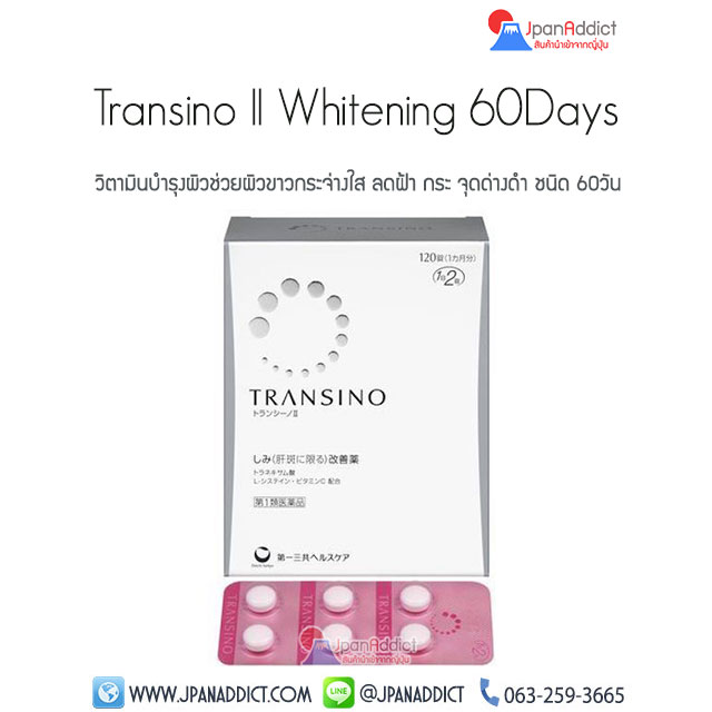 Transino II ทรานซิโน่ 2