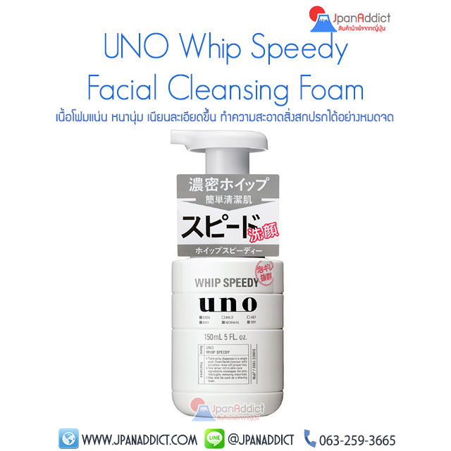 Uno Whip Speedy Facial Cleansing Foam วิปโฟมล้างหน้า สำหรับผู้ชาย