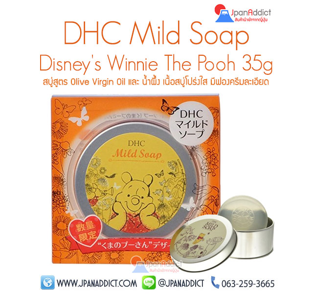 DHC Mild Soap Disney's Winnie The Pooh 35g