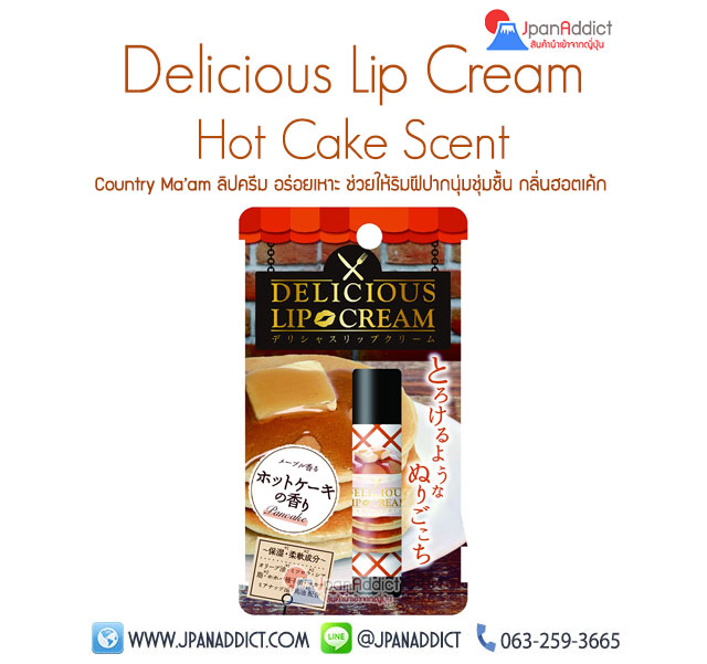 Delicious Lip Cream Hot Cake Scent ลิปครีม