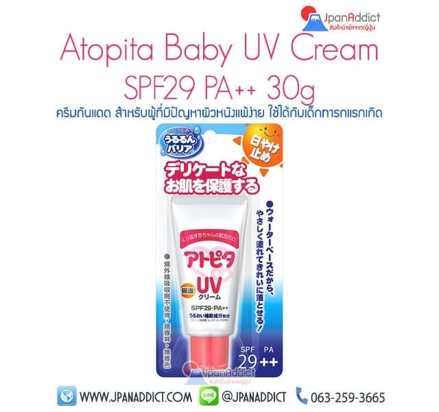Atopita Baby UV Cream SPF29 PA++