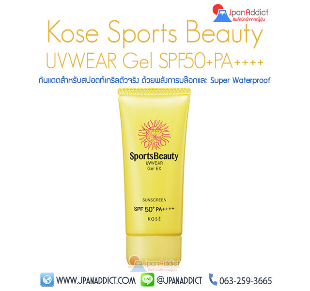 KOSE Sport Beauty UV Wear Sunscreen SPF50
