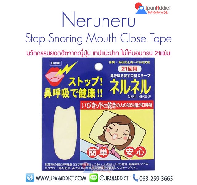Neruneru Stop Snoring Mouth Close Tape เทปปิดปาก แก้นอนกรน
