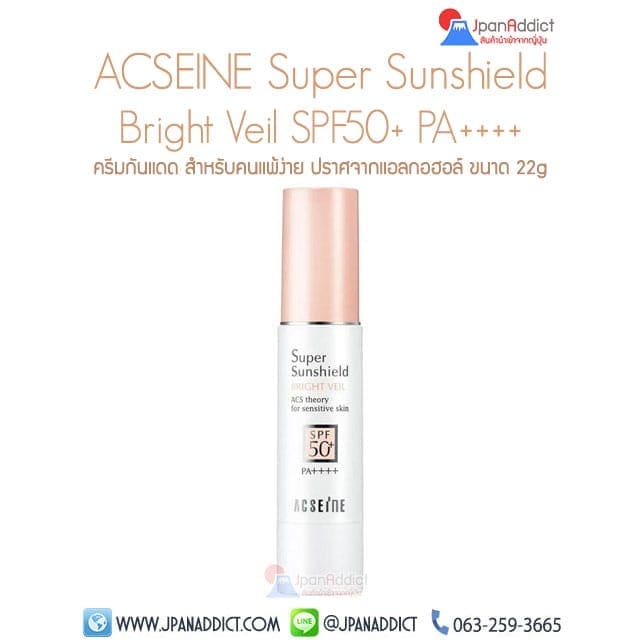 ACSEINE Super Sunshield Bright Veil SPF50+ PA++++ ครีมกันแดด
