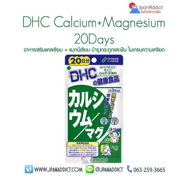 DHC Calcium Magnesium แคลเซียม แมกนีเซียม