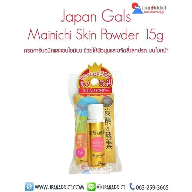 JAPAN GALS Mainichi Skin Powder 15g