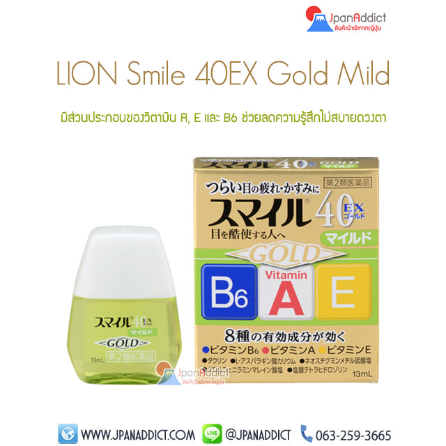 LION Smile 40EX Gold Mild