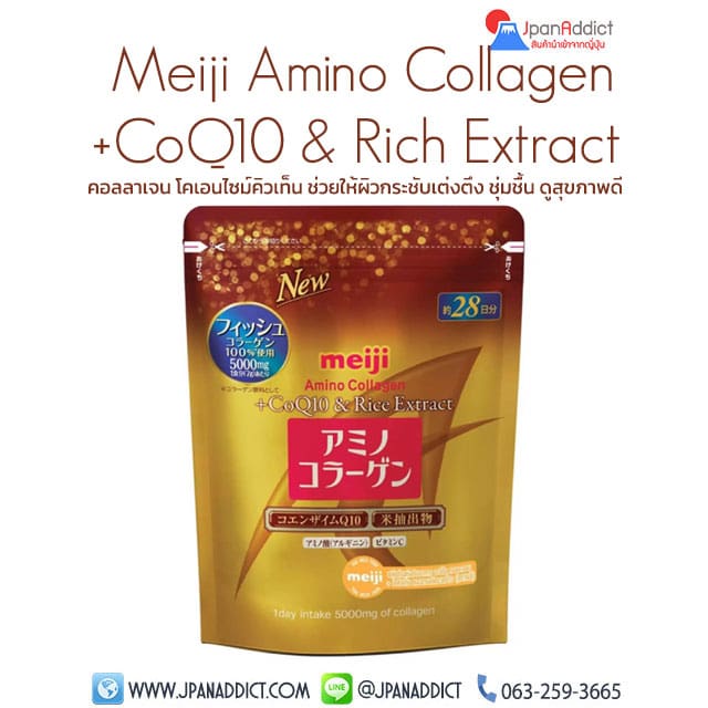 Meiji Amino Collagen Premium + CoQ10 & Rich Extract 196g เมจิ คอลลาเจน รุ่นพรีเมียม สีทอง