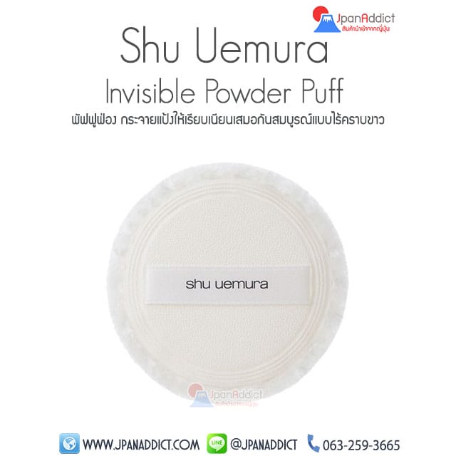 Shu Uemura Invisible Powder Puff