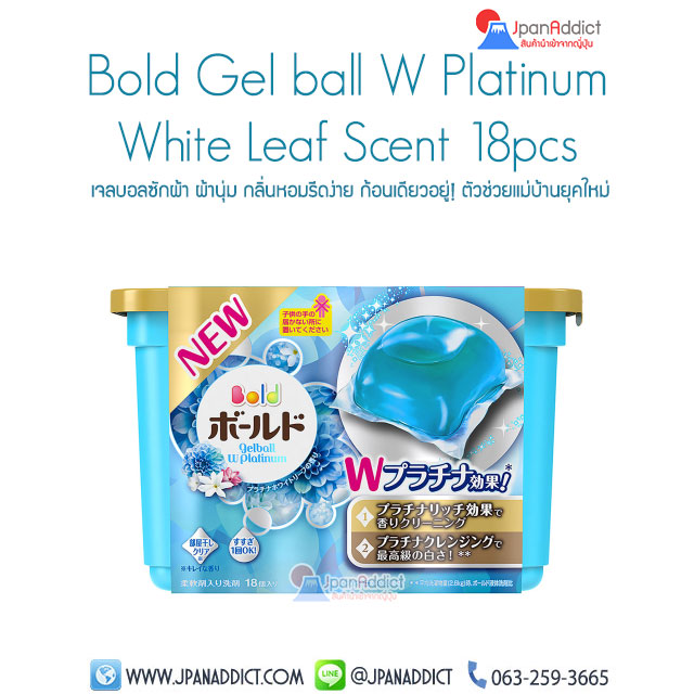 Bold Gel ball W Platinum White Leaf Scent 18pcs เจลบอลซักผ้า